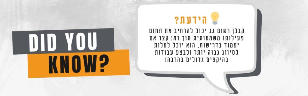 הידעת קבלן רשום ג1