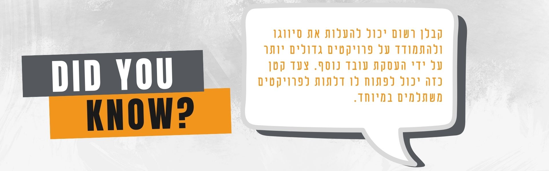 הידעת רישום קבלנים