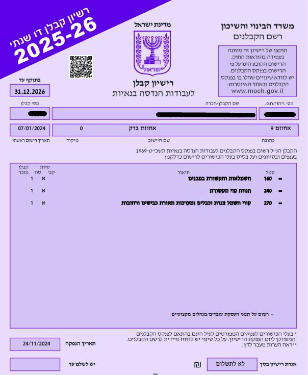 דף הבית - יובל סגל קבלן רשום