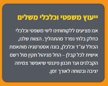 ייעוץ משפטי וכלכלי משלים לקבלנים